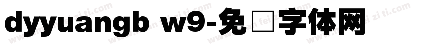 dyyuangb w9字体转换